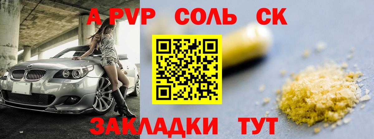 Alpha-PVP Соль Канск