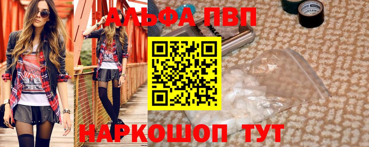 Alpha-PVP крисы CK  Вход с VPN  Канск 