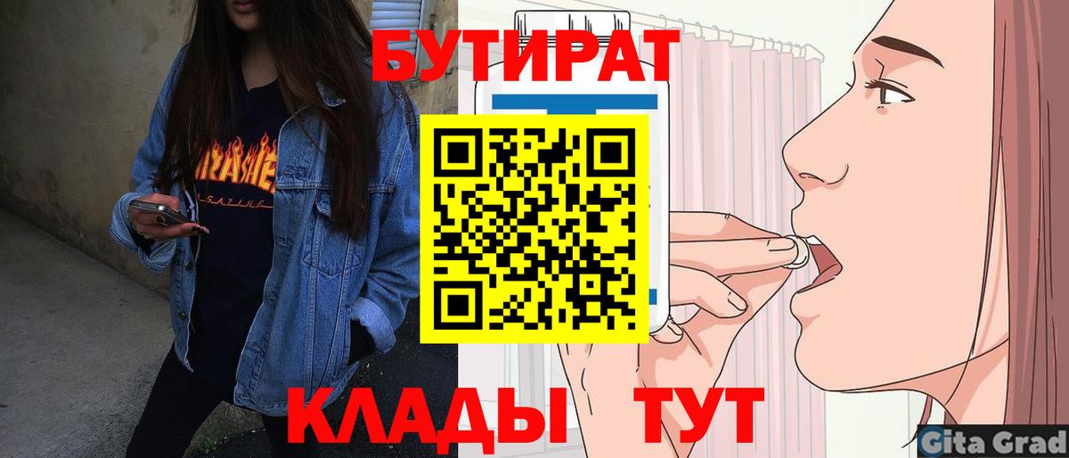 Бутират GHB  Бутират  Канск  Вход с VPN 