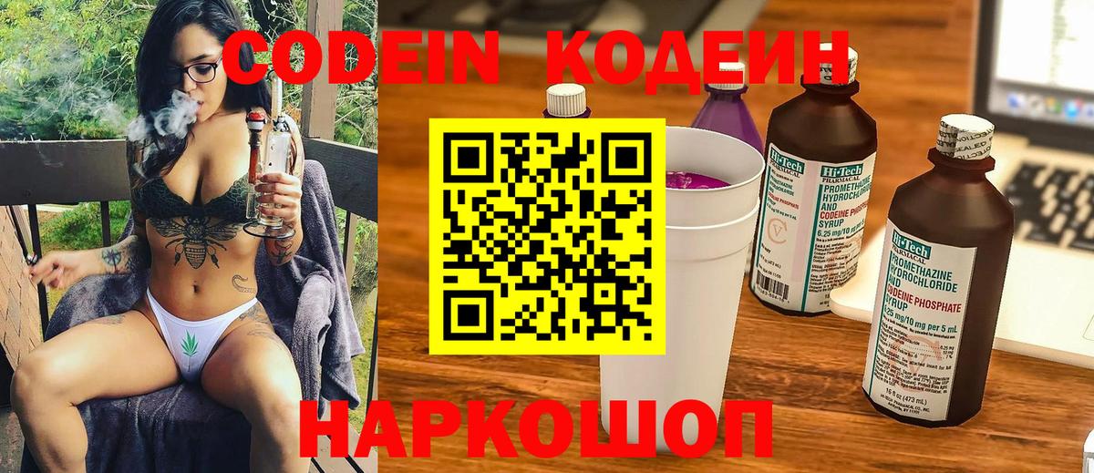 Codein напиток Lean (лин) Канск
