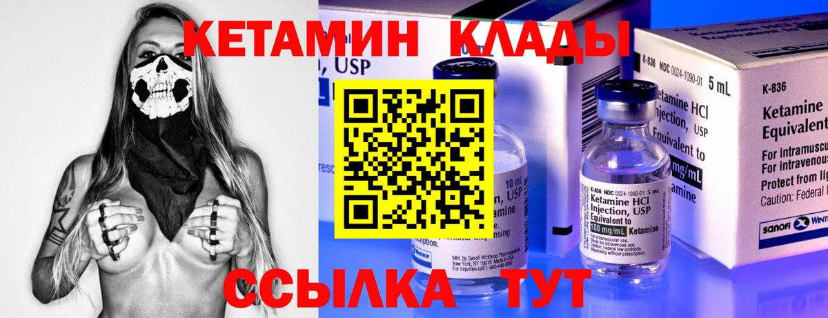 Канск  КЕТАМИН VHQ  Вход с VPN  КЕТАМИН ketamine 