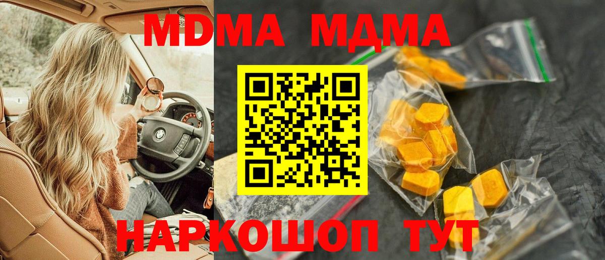MDMA VHQ  Вход с VPN  MDMA молли  MDMA  Канск 
