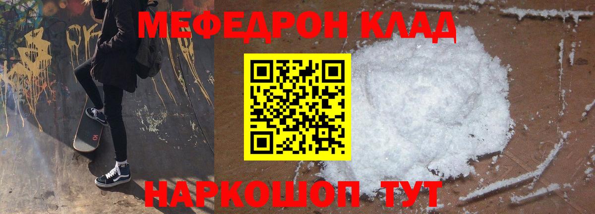 МЕФ кристаллы Канск