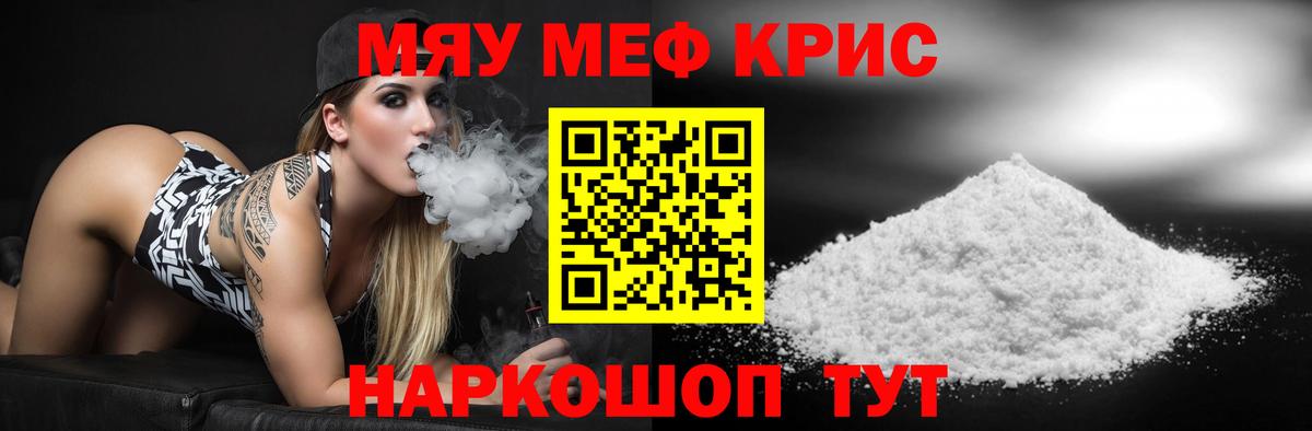 МЯУ-МЯУ 4 MMC  Вход с VPN  Мефедрон  Канск  Меф  Мефедрон VHQ 