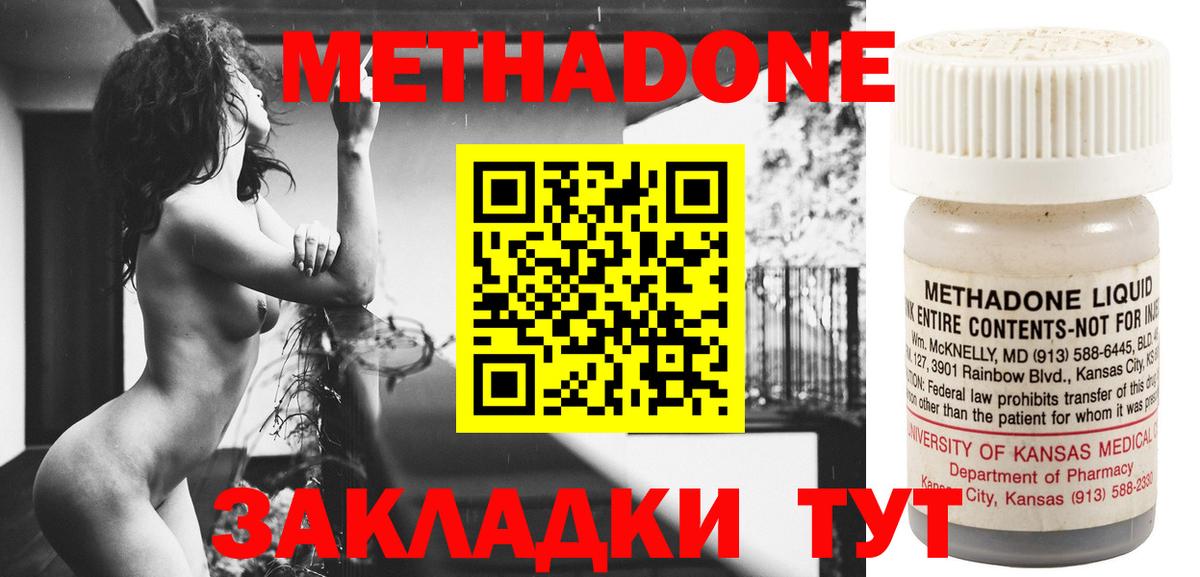 Метадон мёд Канск