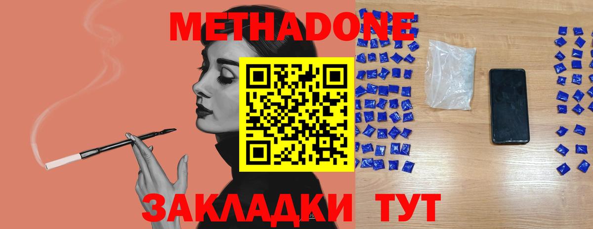 Канск  МЕТАДОН мёд  Вход с VPN 