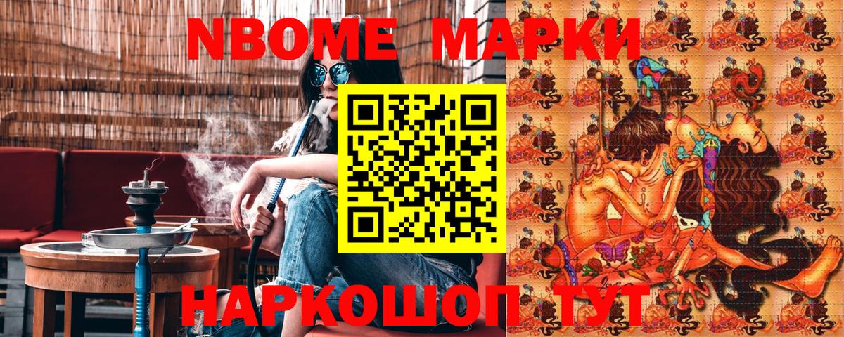 Марки 25I-NBOMe 1500мкг  Вход с VPN  Марки 25I-NBOMe 1500мкг  Канск 