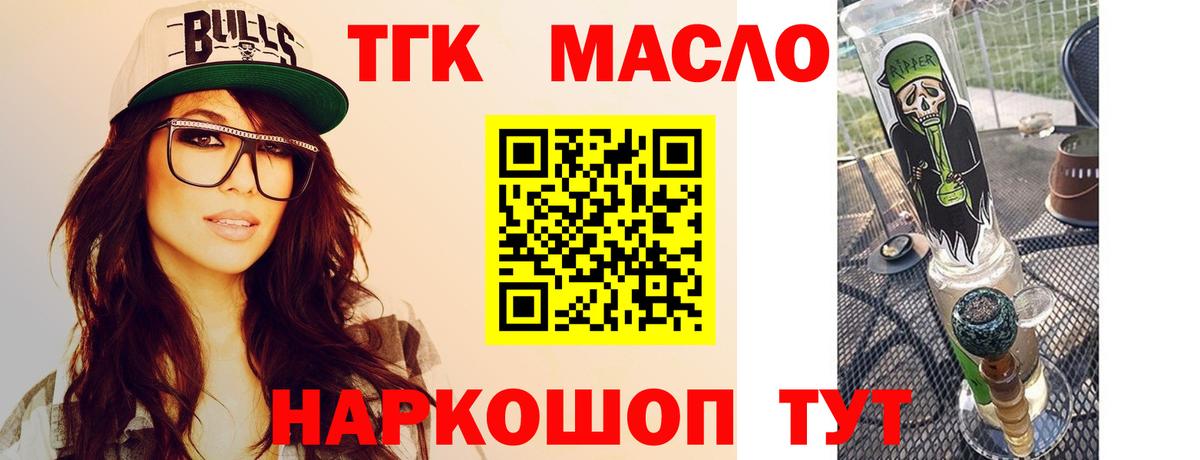 Канск  Дистиллят ТГК гашишное масло  ТГК концентрат  Вход с VPN 